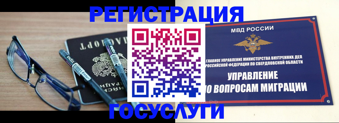 прописка иностранных граждан в Екатеринбурге