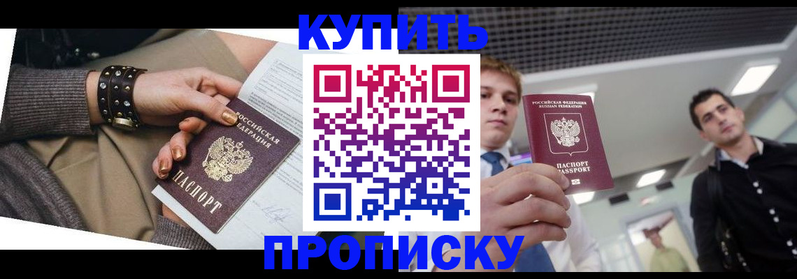 прописка регистрация в Екатеринбурге