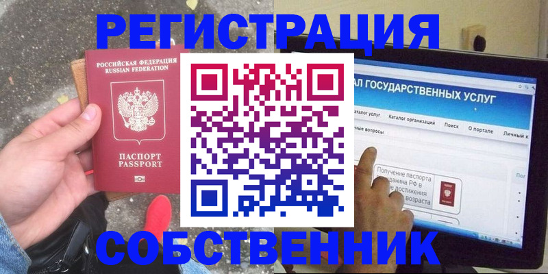 временная регистрация купить в Екатеринбурге