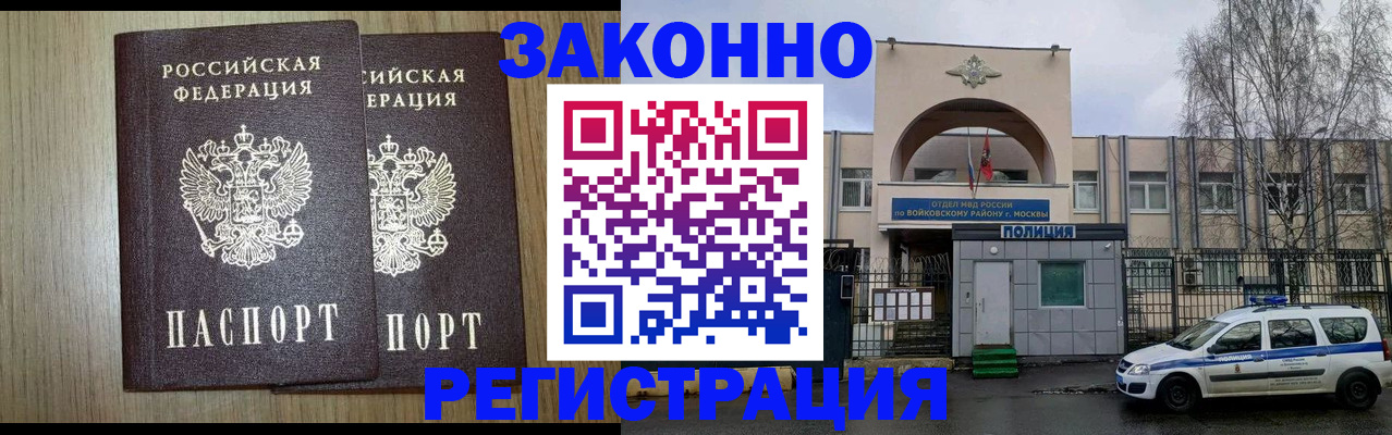прописка для работы в Екатеринбурге