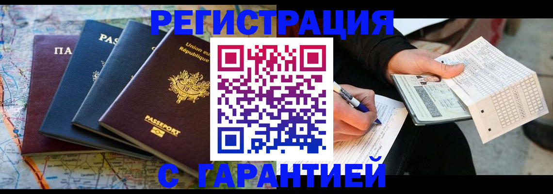 прописка гарантия в Екатеринбурге